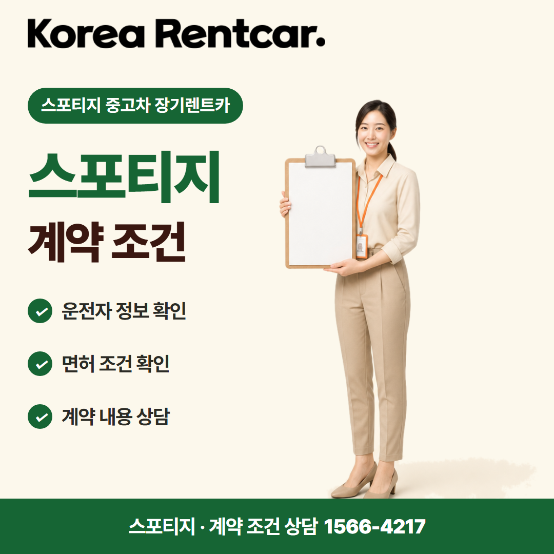 스포티지 중고차 장기렌트카 차량 선택 카드뉴스 2