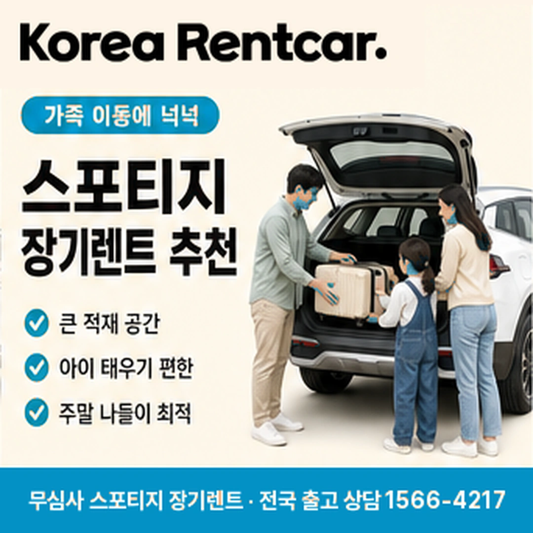 스포티지 중고차 장기렌트카 탁송출고 코리아렌트카