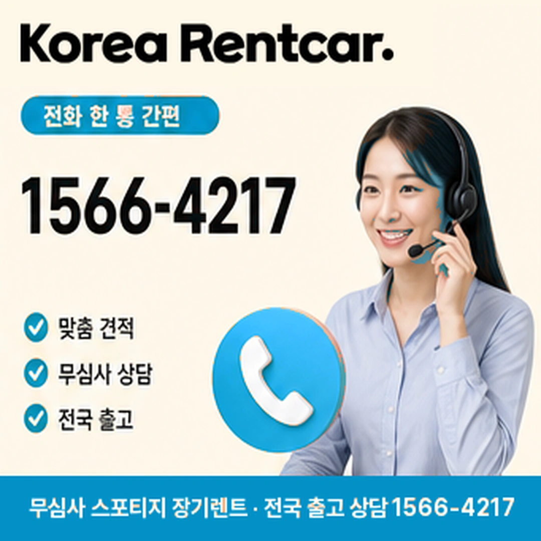 스포티지 중고차 장기렌트카 문의방법 코리아렌트카